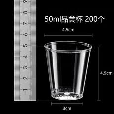 鈺得灃 一次性航空杯 塑膠茶杯 試飲杯, 1個, 50ml品嚐杯200個