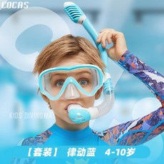 兒童大框高清防水防霧潛水鏡全乾式呼吸管專業級浮潛套裝遊泳裝備, 律動藍【套裝】