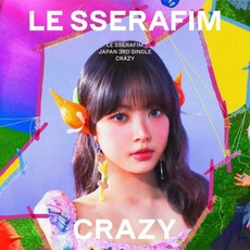 르세라핌 일본 3집 싱글 CRAZY 초회 솔로 재킷판 홍은채, 1장
