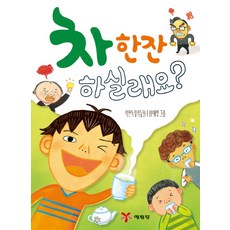 要來杯茶嗎?, 藝林堂