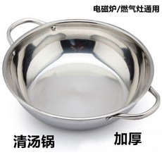 加厚不銹鋼火鍋鍋 鴛鴦鍋 商用平底小火鍋, 1個, 26CM清湯鍋 1人用 特小   不送湯