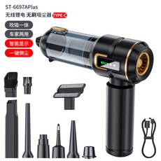 ST-6697APlus 無線無刷吸塵器 吹吸兩用 TYPE-C 接口 智能顯示, 黑金, 6697