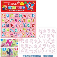 風車圖書 磁性認知 磁鐵學習貼 磁性認知訓練板 磁鐵 ABC 123 ㄅㄆㄇ 磁力 英文字母 學前教具 親子互動 球球館, 1個, ㄅㄆㄇ磁鐵學習貼 / 1706
