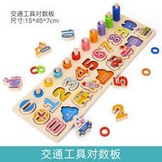 兒童益智玩具五合一對數板數字運算釣魚形狀配對玩具拼圖拼版, 1個, 交通工具對數板(牛皮紙):1