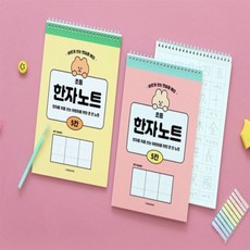 에버템즈 5칸 한문노트 초등한자노트 한자연습장 한문연습장, 핑크