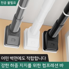 압축봉 욕실 샤워 커튼 막대 스테인레스 스틸 커튼 막대 길이 조절 가능 다목적 옷봉, 화이트