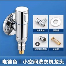 一進二出角閥 水龍頭分水閥 雙控洗衣機馬桶水龍頭, 1個, 電鍍單用洗衣機止水閥