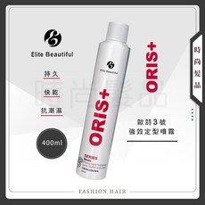 ORIS 歐詩 400ml 超強持久 快乾不黏膩 易梳理 抗潮濕抗紫外線 時尚髮品 SH 3號強效定型噴霧, 1個, SH  3號強效定型噴霧