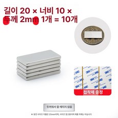 냉장고 자석 화이트보드 마그네틱 시트지 스케줄보드 미니, 사각 20 x 10x2mm 10개