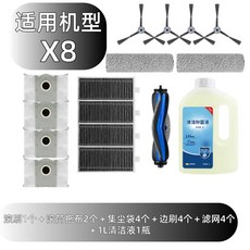 科沃斯 X8 掃拖機全套耗材替換配件, 【X8系列】季度耗材裝, 1個