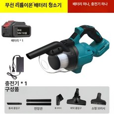 차량용 무선청소기 저전압 컨버터 실내 핸디형 진공청소기, 10셀 1개 충전기 1개, 기본 모델명/품번