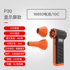 MQQ 渦輪風扇 P30 手持無線吹塵器, 1個, P30黑橙色-標準版
