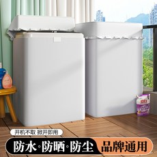 波輪洗衣機罩 全自動防水防曬蓋布 通用型, 純銀色丨單面銀丨防塵又防曬