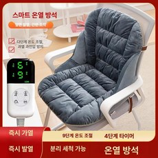 사무실 사무용 온열매트 등받이 캠핑 엉뜨방석 전기방석, 45 x 50 x 45cm, 블랙그레이 가열