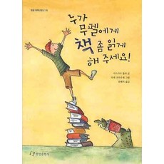 누가 무펠에게 책 좀 읽게 해주세요, 상품명