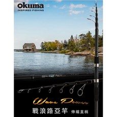 okuma 寶熊 戰浪 路亞竿Wave 槍柄&直柄&振出&並繼 多種規格 淡水/海水皆適合