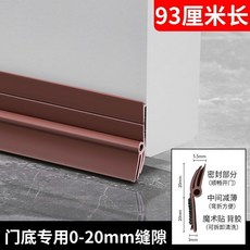自粘魔術貼門縫門底密封條 隔音防風保暖, 1個, 可拆洗 魔術貼門底條-棕色,1條裝
