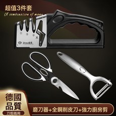 jinyu金昱 四段式多功能磨刀器, 1個, 柏林款【可磨菜刀剪刀】+廚房剪刀+全鋼削皮刀