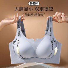 台灣發貨 女生內衣 無痕無鋼圈聚攏上托 收副乳防下垂調整型 大胸顯小胖MM大碼內衣