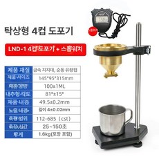 포드컵 점도계 잉크 브래킷 도료 유량 점도컵 접착 선반, 테이블 4컵스톱워치, 1개