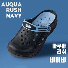 WISHPICK 아쿠아러쉬 샌들 어른용 네이비 물놀이슈즈