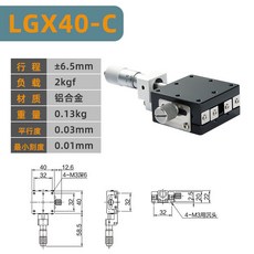 拾光優選好物 【高精度微調】XY軸手搖微調位移平臺XYCRS/EJB01/E-EIC31小型精密微型十字滑臺, 1個, LGX40-C