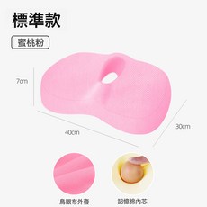 坐墊椅子記憶棉座墊屁股痔瘡久坐孕婦辦公室椅墊學生透氣美臀屁墊, 1個, 標準 粉色