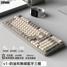 DFMEI 前行者 藍牙無線鍵盤 機械手感靜音男女辦公電腦高顏值, 人體工學, 如圖, V1奶油灰單鍵盤-【白光三模】