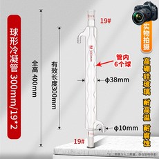 환류 냉각기 기초자재 화학실험 과학 스트레이트 필터, 구형 300mm/19x19