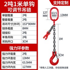 【開發票/統編】鏈條調節器 吊索具 雙鏈行車可縮短 吊鉤 高強度承重 可調節長度, 1個, 2噸1米-1鉤
