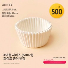 머핀컵 색지컵 케이크 포장 도시락용 컵 초콜릿 머핀, 1개, 화이트 특대형 종이 트레이 500개