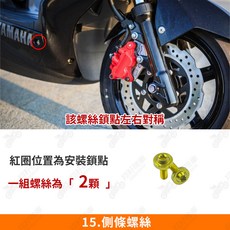 翔好機車 勁戰三代 全車螺絲組, 1個, 15_側條螺絲【1組】