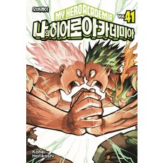 나의 히어로 아카데미아 41권 만화책