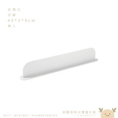 矽膠水槽擋水板 奶霜白 49*5*9cm, 1個, 奶霜白,洗手不再噴整身如遇缺貨顏色隨機出貨