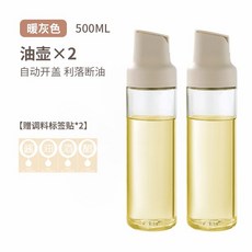 自動開閤玻璃油壺 醬油醋瓶 防漏調味料瓶, 1個, 【暖灰色】-2只裝（贈調料標籤貼）