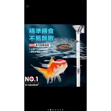 NY AQUARIUM 多功能餵食管 兩段延長組合設計 餵食圈, 1個, 一組