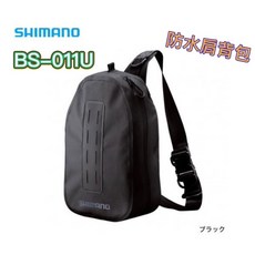 SHIMANO BS-011U 防水肩背包