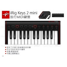 IK Multimedia iRig Keys 2 mini 25鍵力度感應 便攜MIDI鍵盤