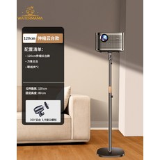 工廠投影機支架 通用落地投影機架子床頭桌面托盤加粗支架, 120伸縮雲台款, 1個