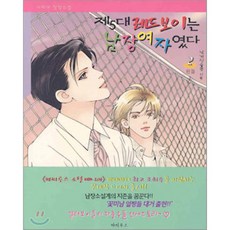 제5대 레드보이는 남장여자였다 2, 파피루스(디앤씨미디어), 남겨진슬픔 저