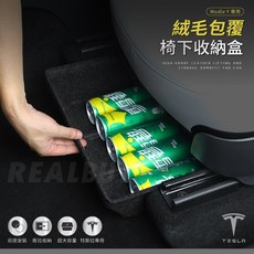 真的購了 RealBuy 絨毛包覆椅下收納盒 特斯拉Model Y 增加車內儲物空間, 1個