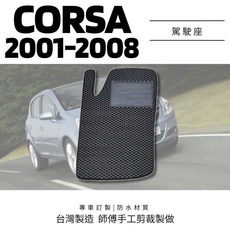 OPEL CORSA 2001-2008 專用汽車腳踏墊 蜂巢式 耐磨 防水 集塵, 01-08 CORSA(駕駛座一塊),黑色