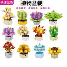 益智積木花朵盆栽 療癒玩具 FC8141, 1個