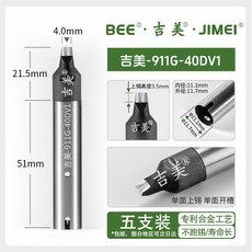 JIMEI 吉美 911G-DV1 焊錫頭 專利合金工藝, 1個, 911G-40DV1,5支