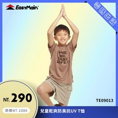 EasyMain 衣力美 兒童乾爽防臭抗UV T桖