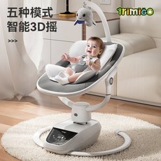 아기 흔들 의자 신생아 진정 그네 흔들침대, 3D 스마트 전기 흔들 의자