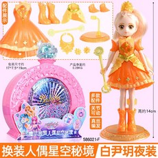 巴拉拉小魔僊 曜星守護者星空祕境夏樂彤換裝人偶玩具，精美服飾配件，兒童生日禮物首選, 【白尹月夜服】魔法換裝人偶星空祕境（指定, 1個