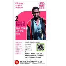 勁香團 衣索比亞 耶加雪夫 百合艾瑞嘉 NO006 水洗生豆，桃香花香，享受DIY烘焙樂趣, 1個, 5公斤裝, 5公斤裝