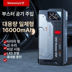뉴먼 자동차 비상 시동용 전보 보조배터리 탑재, 1개, 뉴맨 V6 16000mAh 발화 충전기