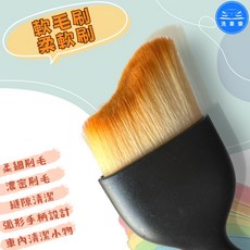 洗車樂 車內細毛刷 縫隙除塵刷, 1個